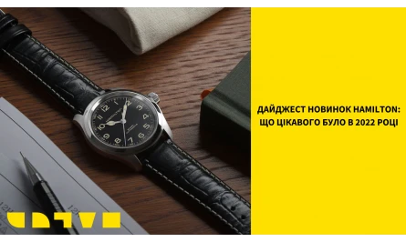 ДАЙДЖЕСТ НОВИНОК HAMILTON 2022
