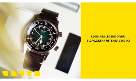 LONGINES LEGEND DIVER: ВІДРОДЖЕНА ЛЕГЕНДА 1960-их