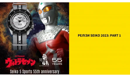 РЕЛІЗИ SEIKO 2023: PART 1