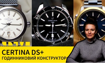 НОВЕ ВІДЕО НА ЮТУБ-КАНАЛІ: CERTINA DS+