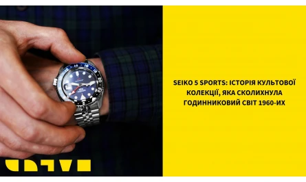 SEIKO 5 SPORTS: ІСТОРІЯ КУЛЬТОВОЇ КОЛЕКЦІЇ, ЯКА СКОЛИХНУЛА ГОДИННИКОВИЙ СВІТ 1960-ИХ