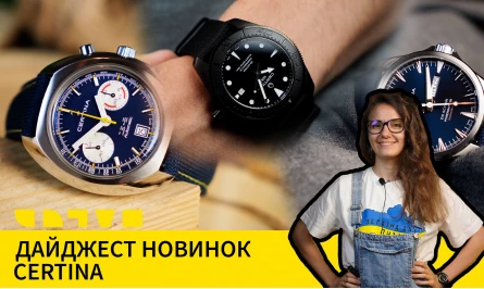 НОВЕ ВІДЕО НА ЮТУБ-КАНАЛІ: НОВИНКИ CERTINA 2023 PART 2